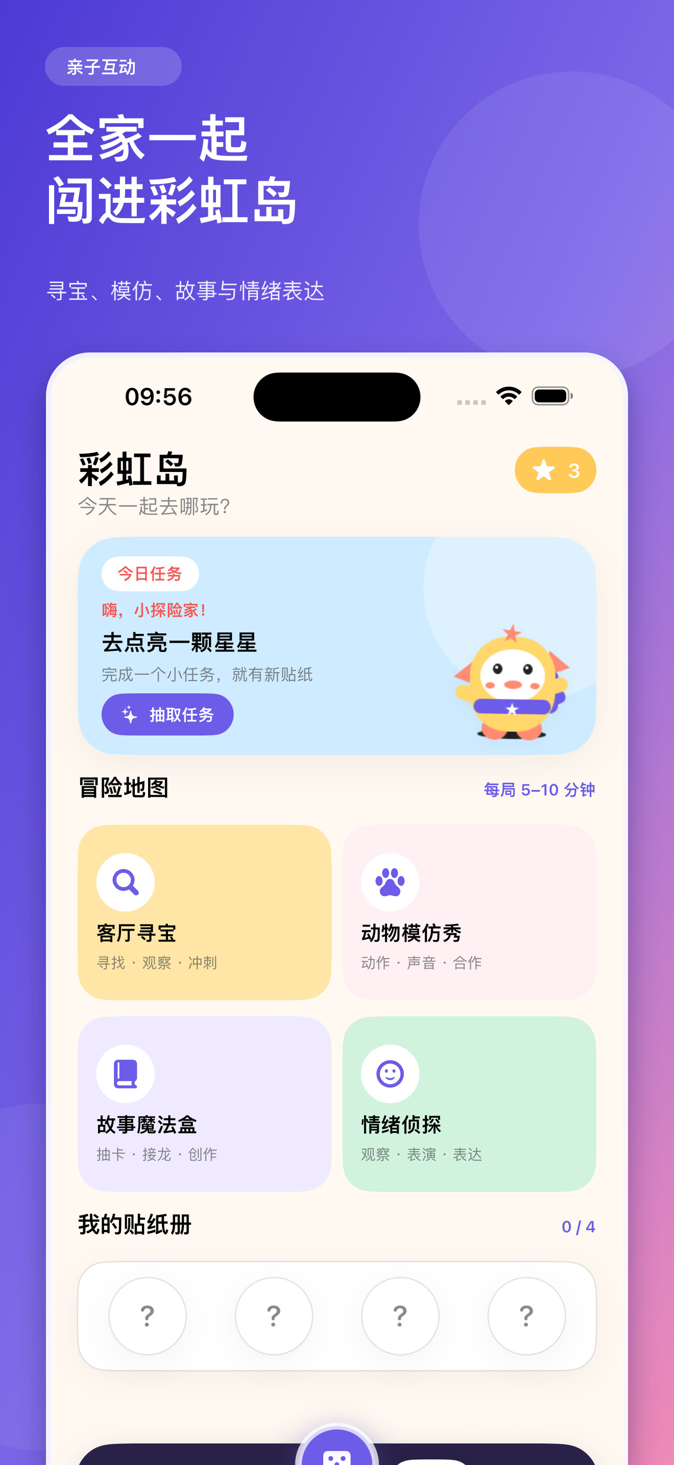 亲子冒险