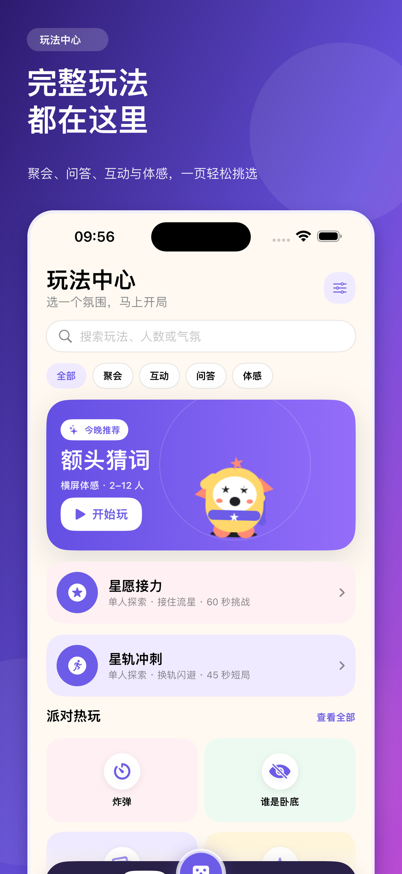 玩法中心