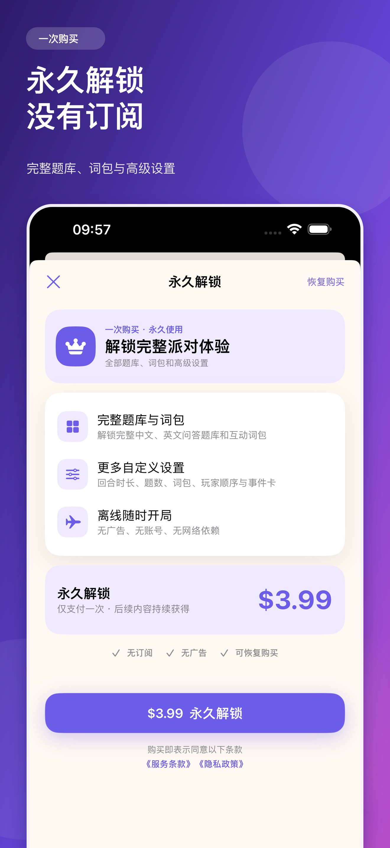 永久解锁